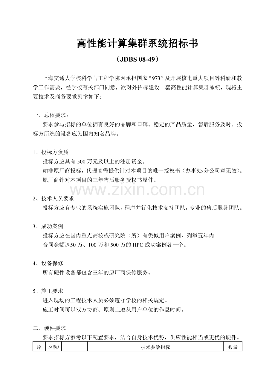 图书馆服务器采购计划.docx_第1页