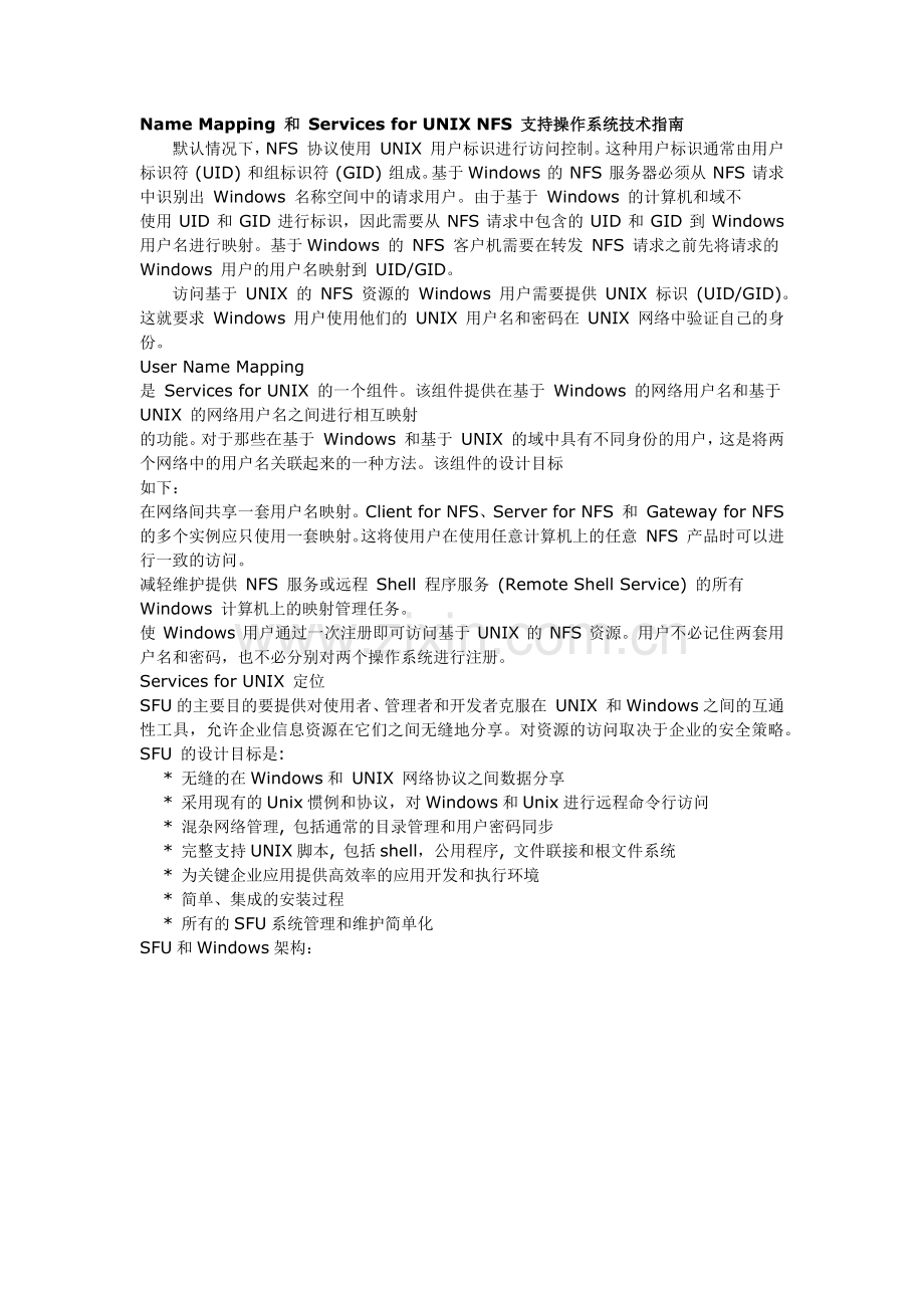 Windows客户端访问Linu服务器NFS.docx_第2页