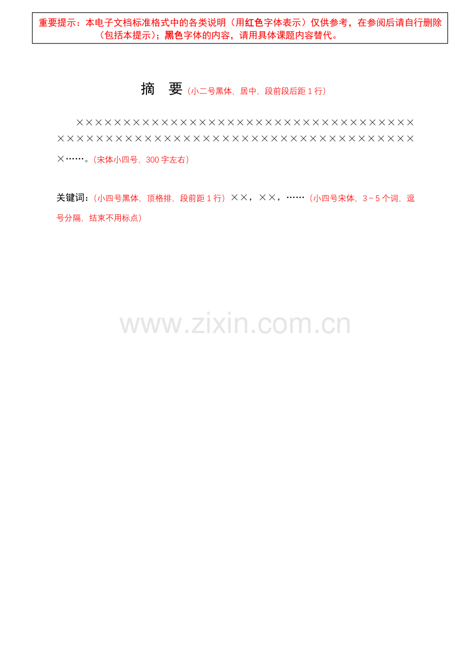 从彩电案看欧盟对华反倾销问题.docx_第1页