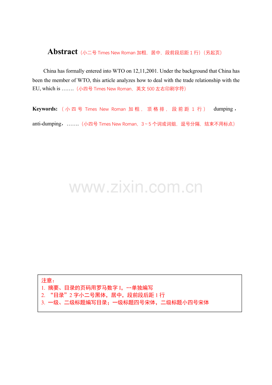 从彩电案看欧盟对华反倾销问题.docx_第2页