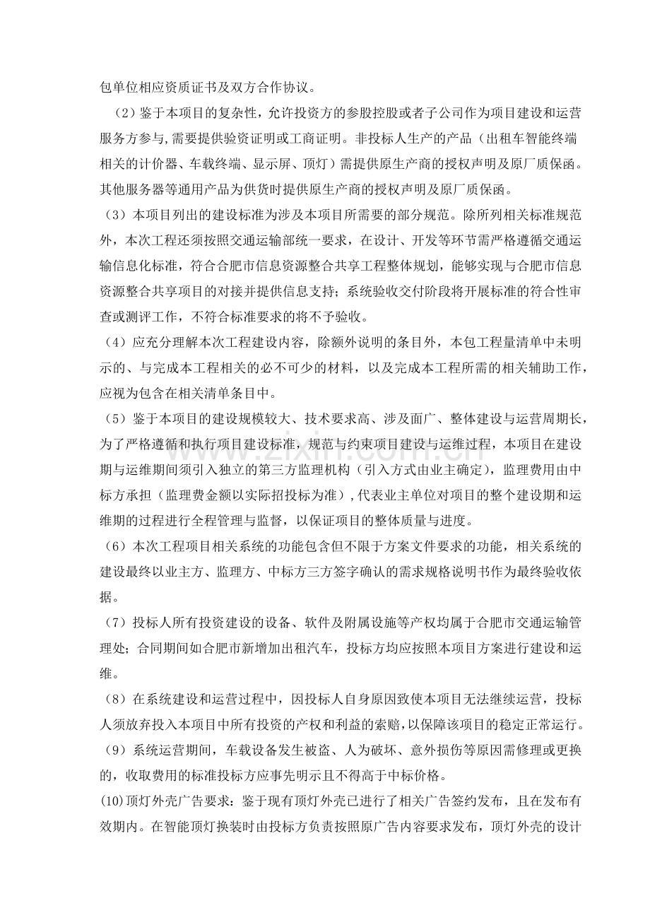 合肥市出租汽车服务管理信息系统采购需求.docx_第2页