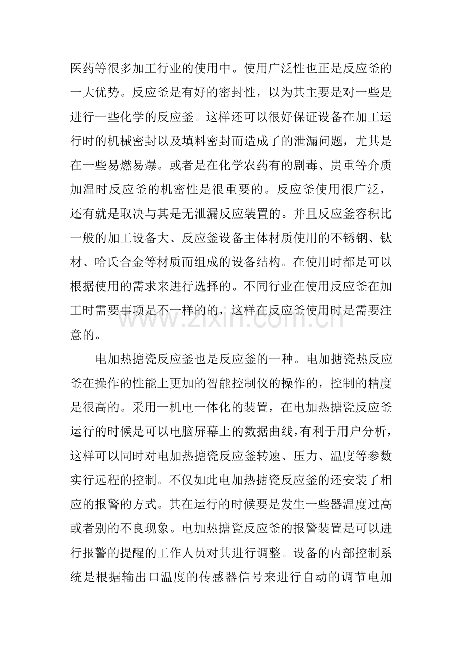 反应釜相关知识介绍.doc_第2页