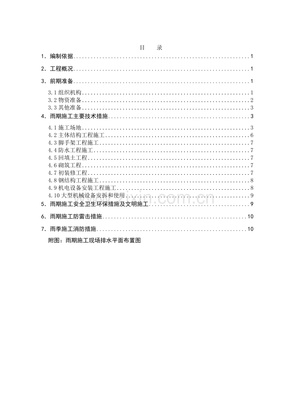 度雨期施工方案.docx_第1页