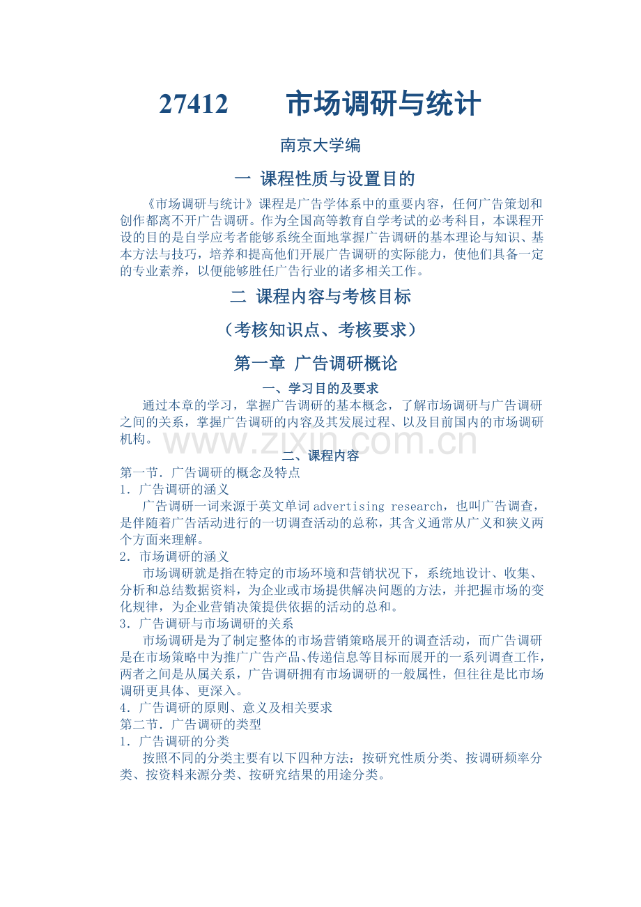 市场调查与统计.docx_第1页