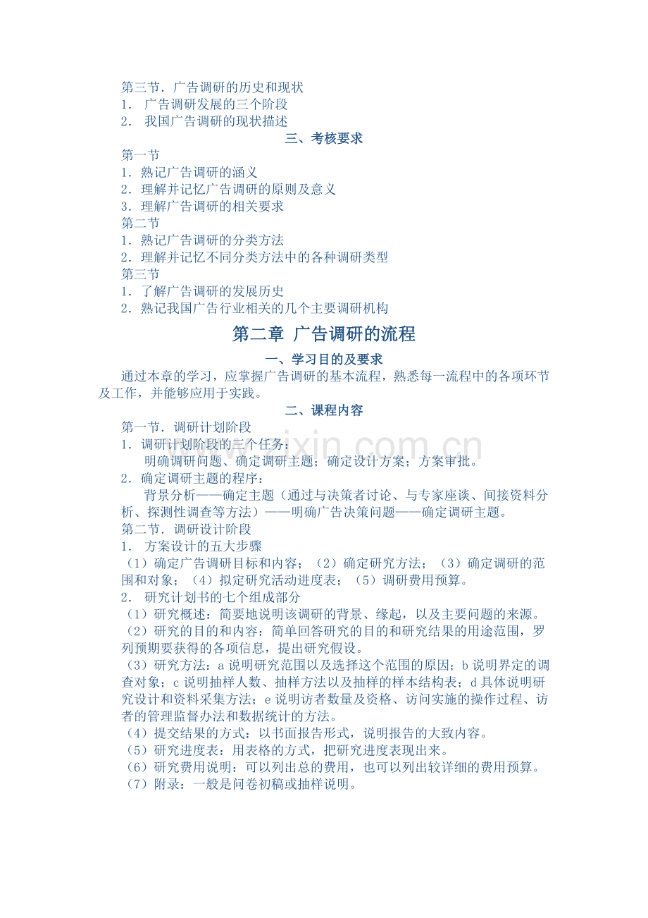 市场调查与统计.docx_第2页