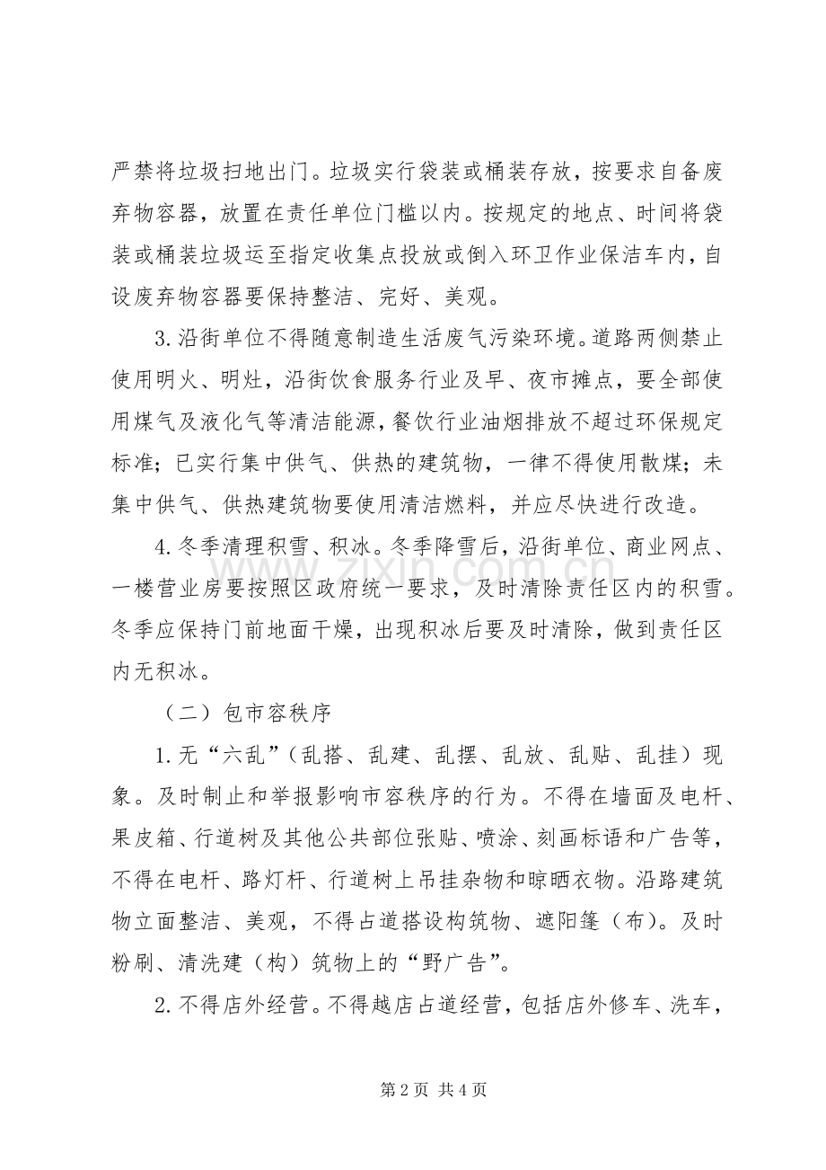 门前三包责任书专题 (2).docx_第2页