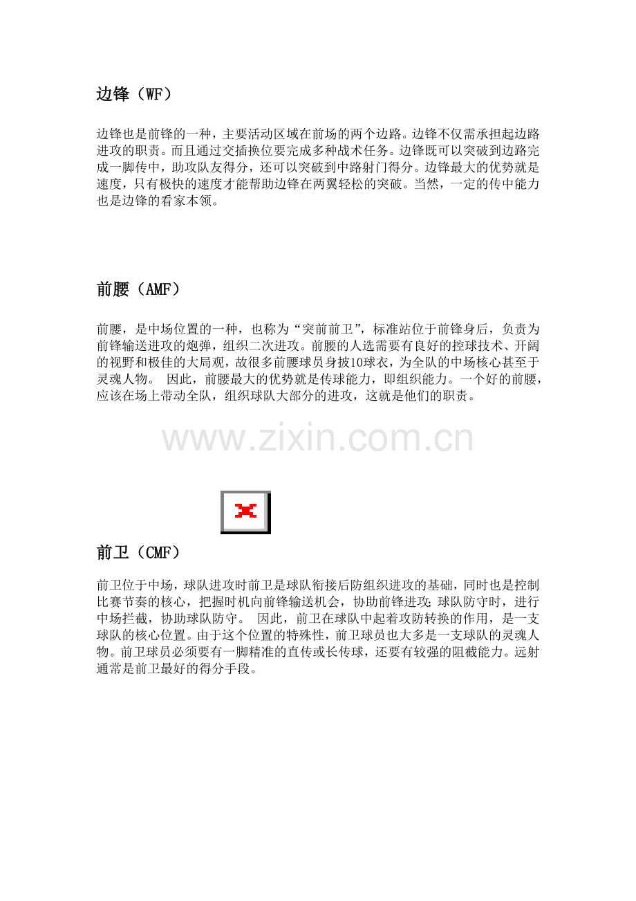 解读足球场上的位置.doc_第2页