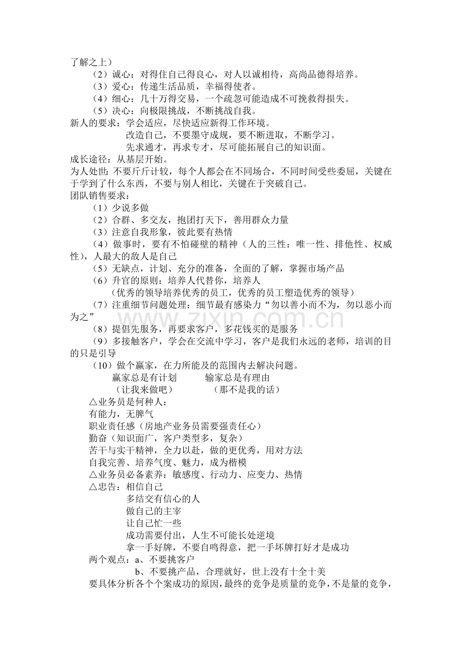 业务培训（初级业务员）.docx_第2页