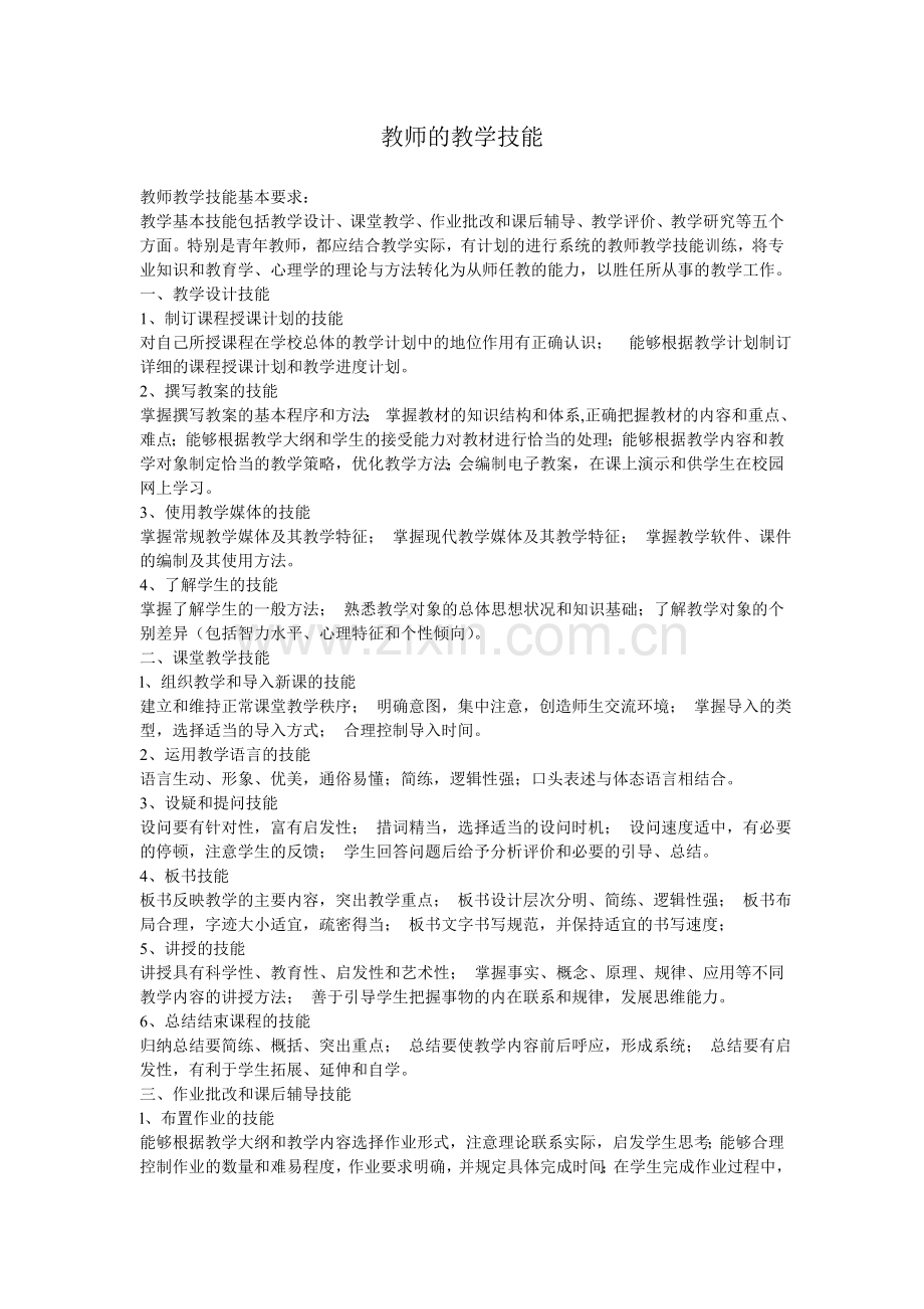 利用教材资源-提高教学课堂.doc_第1页