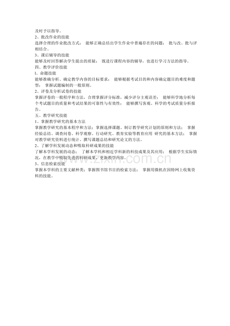利用教材资源-提高教学课堂.doc_第2页