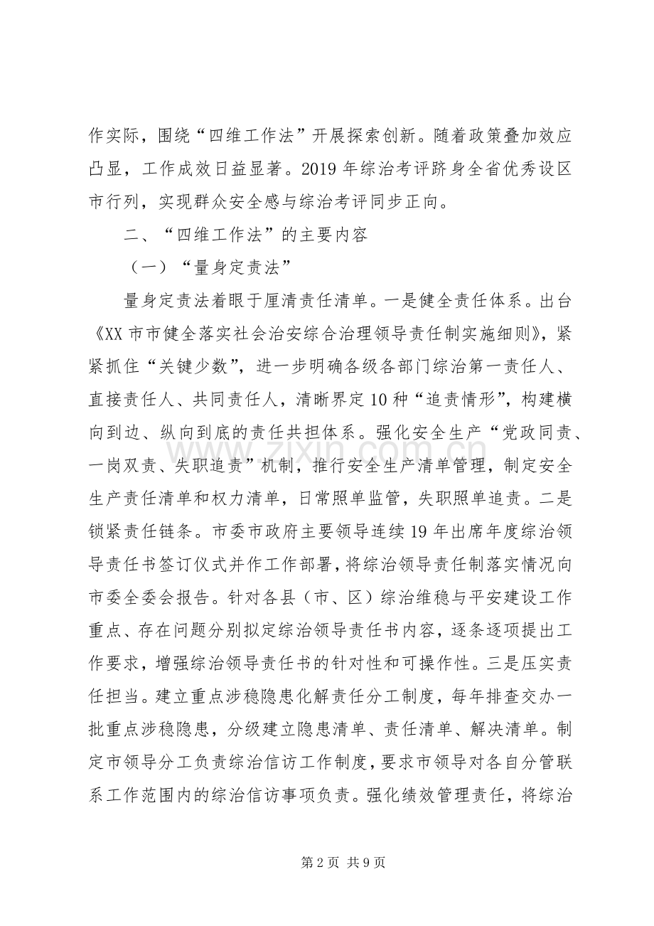 某市探索四维工作法有效落实综治领导责任制经验做法 (2).docx_第2页