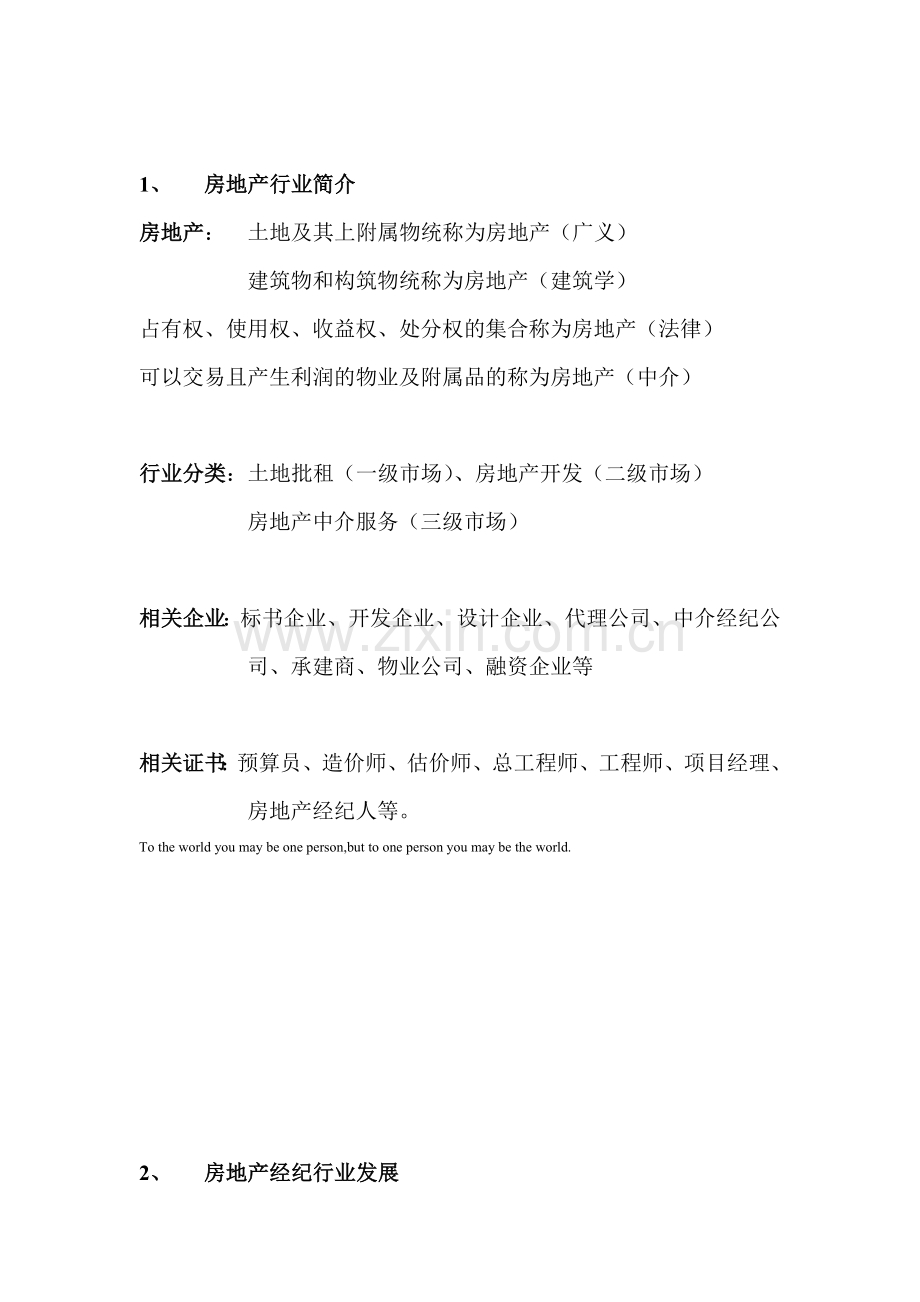 业务系统培训.docx_第2页