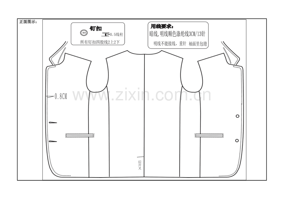 男西便装工艺单.doc_第1页