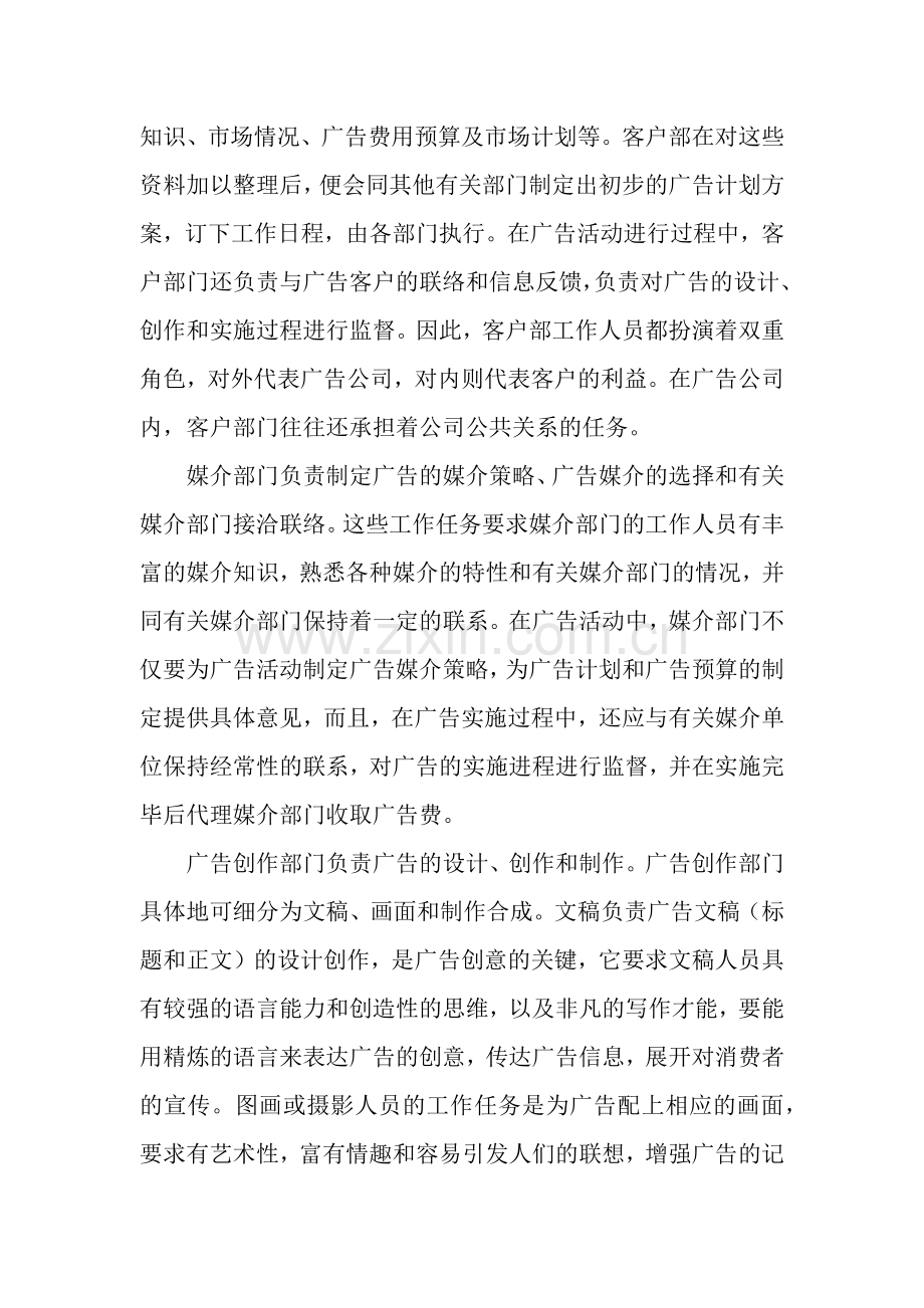 广告学广告组织知识概述.docx_第2页