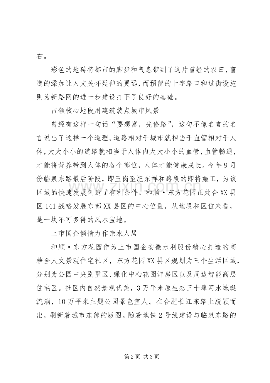 湖西路道路综合改造工程情况文字材料 (2).docx_第2页
