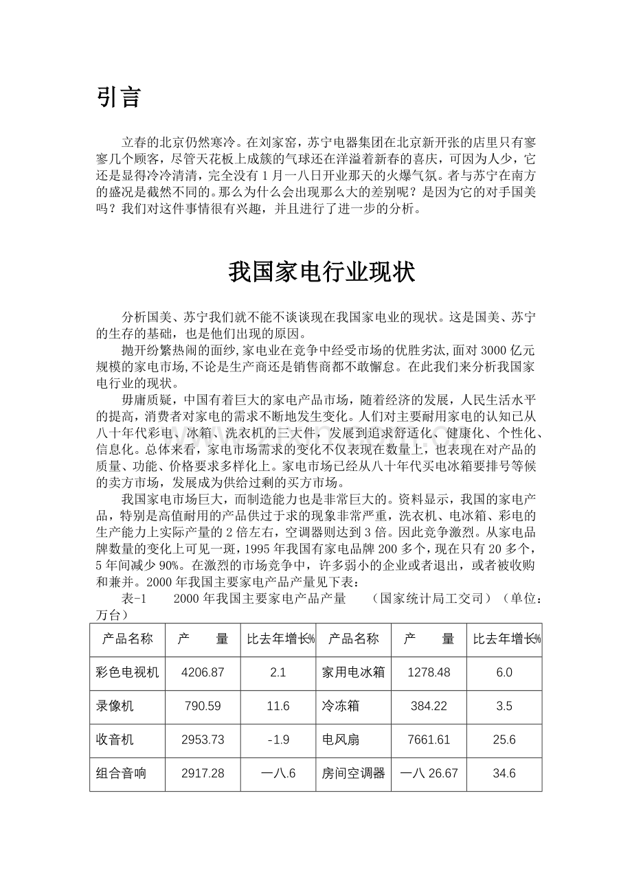 家电销售市场分析.docx_第2页