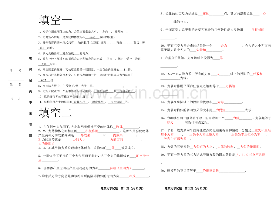 电大建筑力学习题答案集.doc_第1页