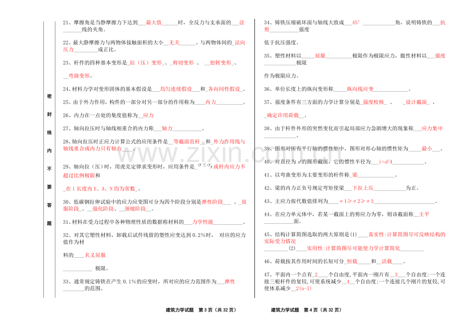 电大建筑力学习题答案集.doc_第2页