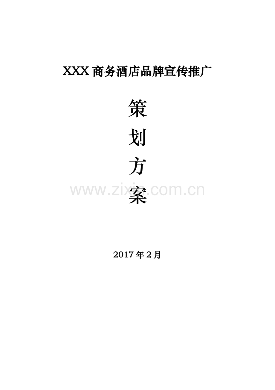 加盟商市场营销手册(18页).docx_第1页