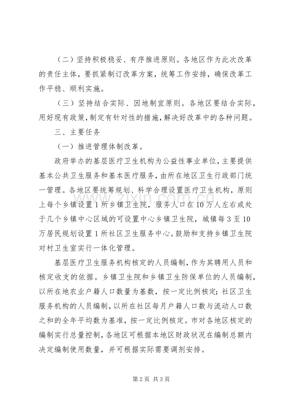 安徽人民政府关于基层医药卫生体制综合改革试点实施意见 (2).docx_第2页
