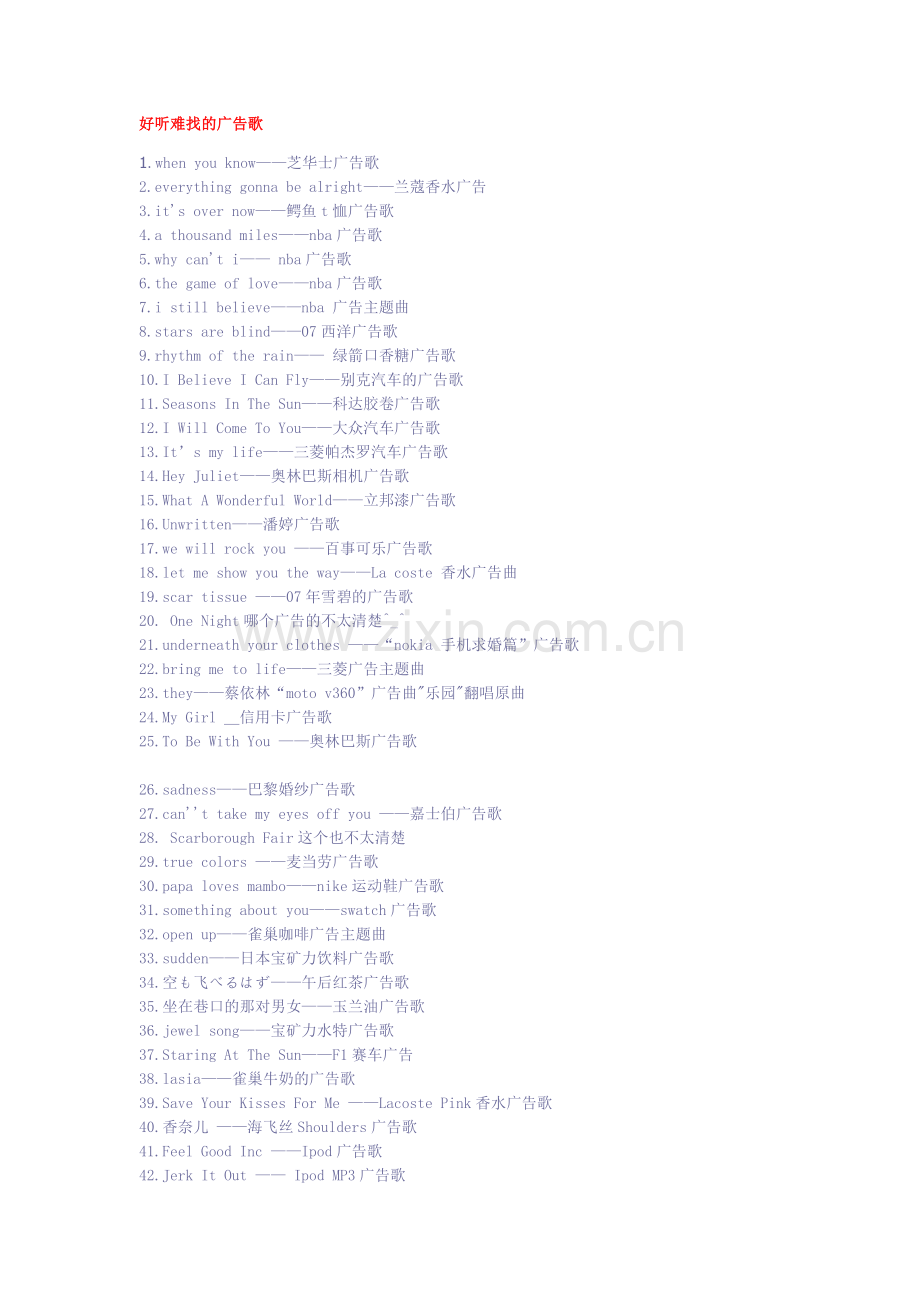 好听难找的广告歌.docx_第1页