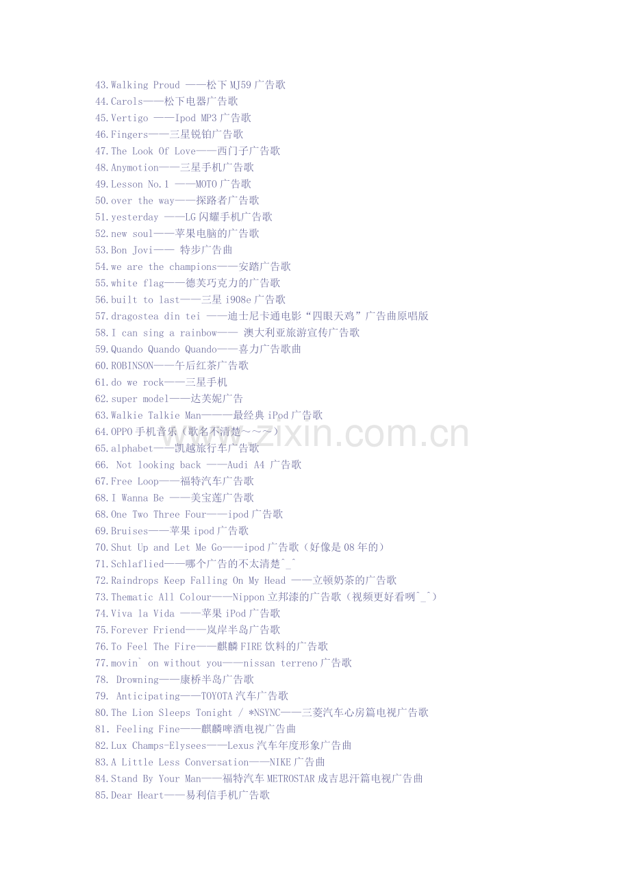 好听难找的广告歌.docx_第2页