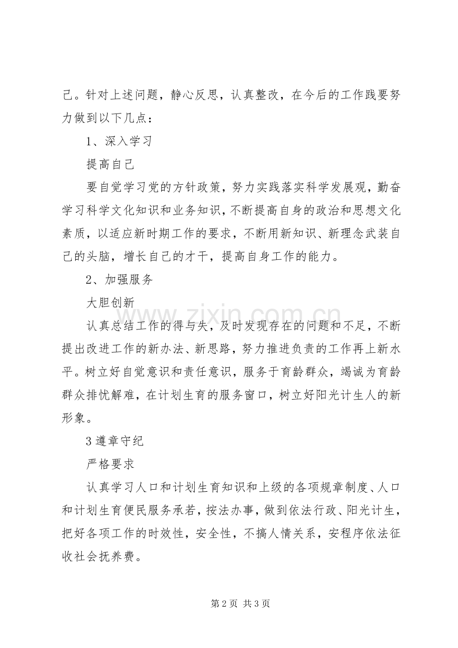 “四查四看”剖析材料 (2).docx_第2页