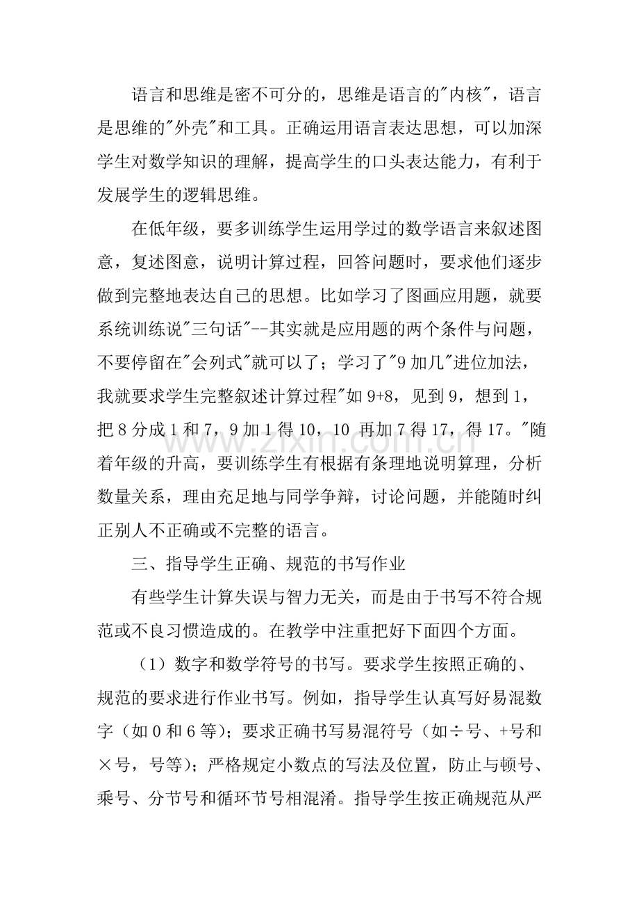 小学数学教学论文学法指导论文：浅谈小学数学教学中的学法指导-百度....doc_第2页