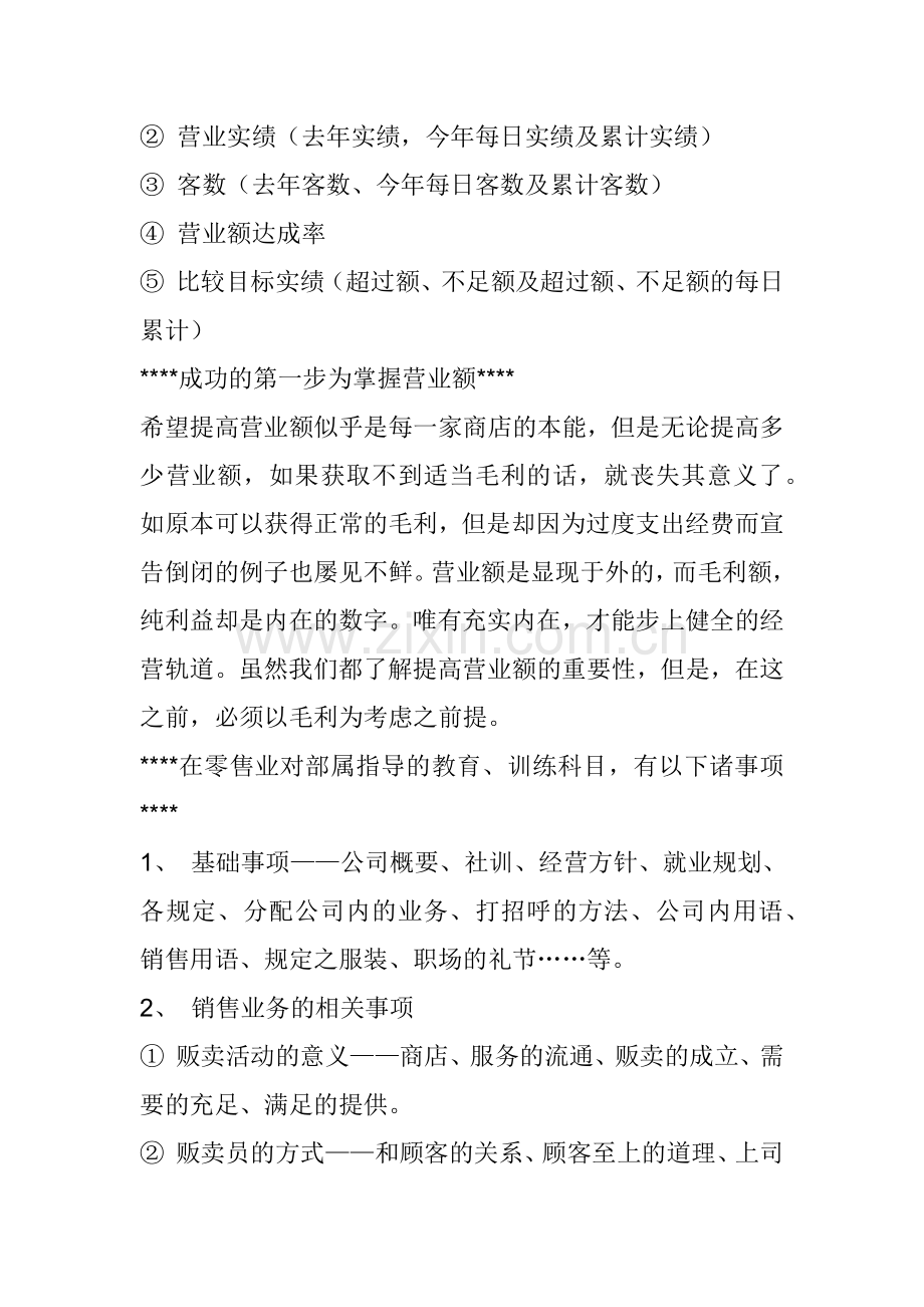 国内顶尖服装品牌店店长培训教材.docx_第2页