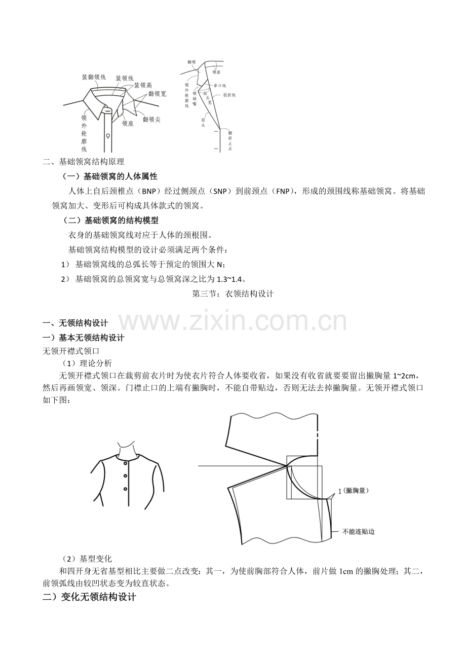 衣领结构设计.doc_第2页