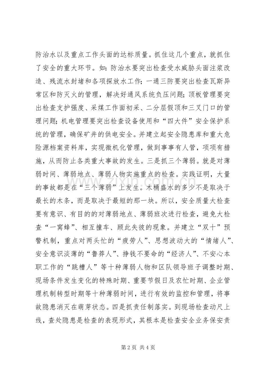 突出十抓强化安全质量大检查 (2).docx_第2页