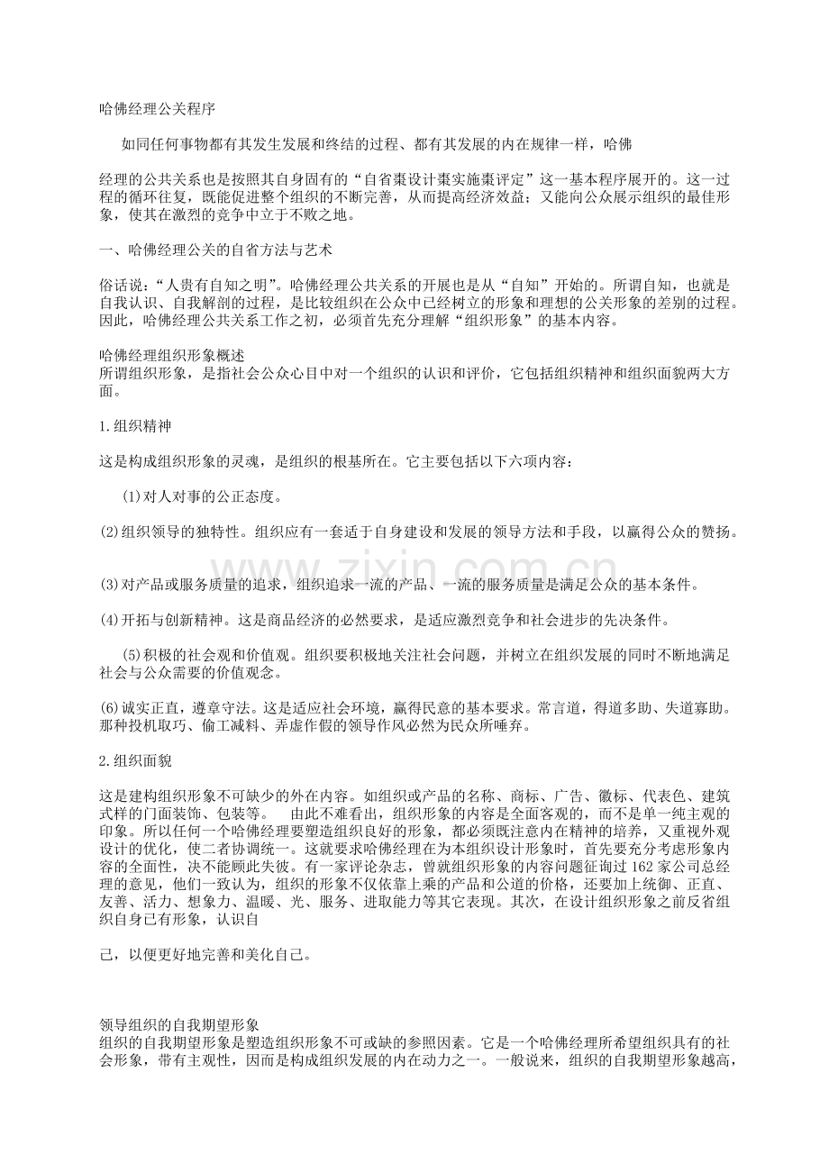 哈佛经理公关程序分析报告.docx_第1页