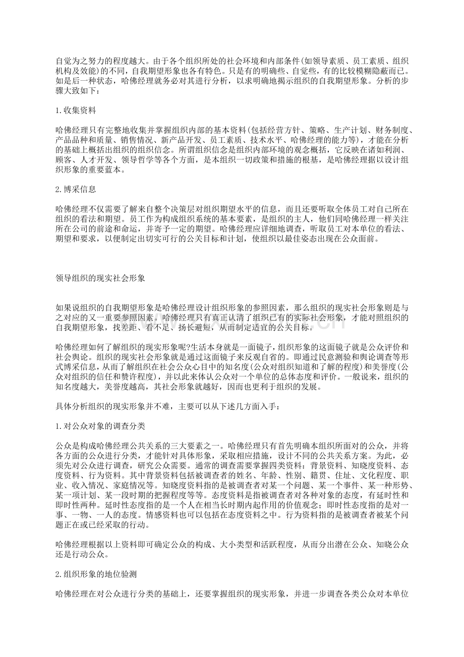 哈佛经理公关程序分析报告.docx_第2页
