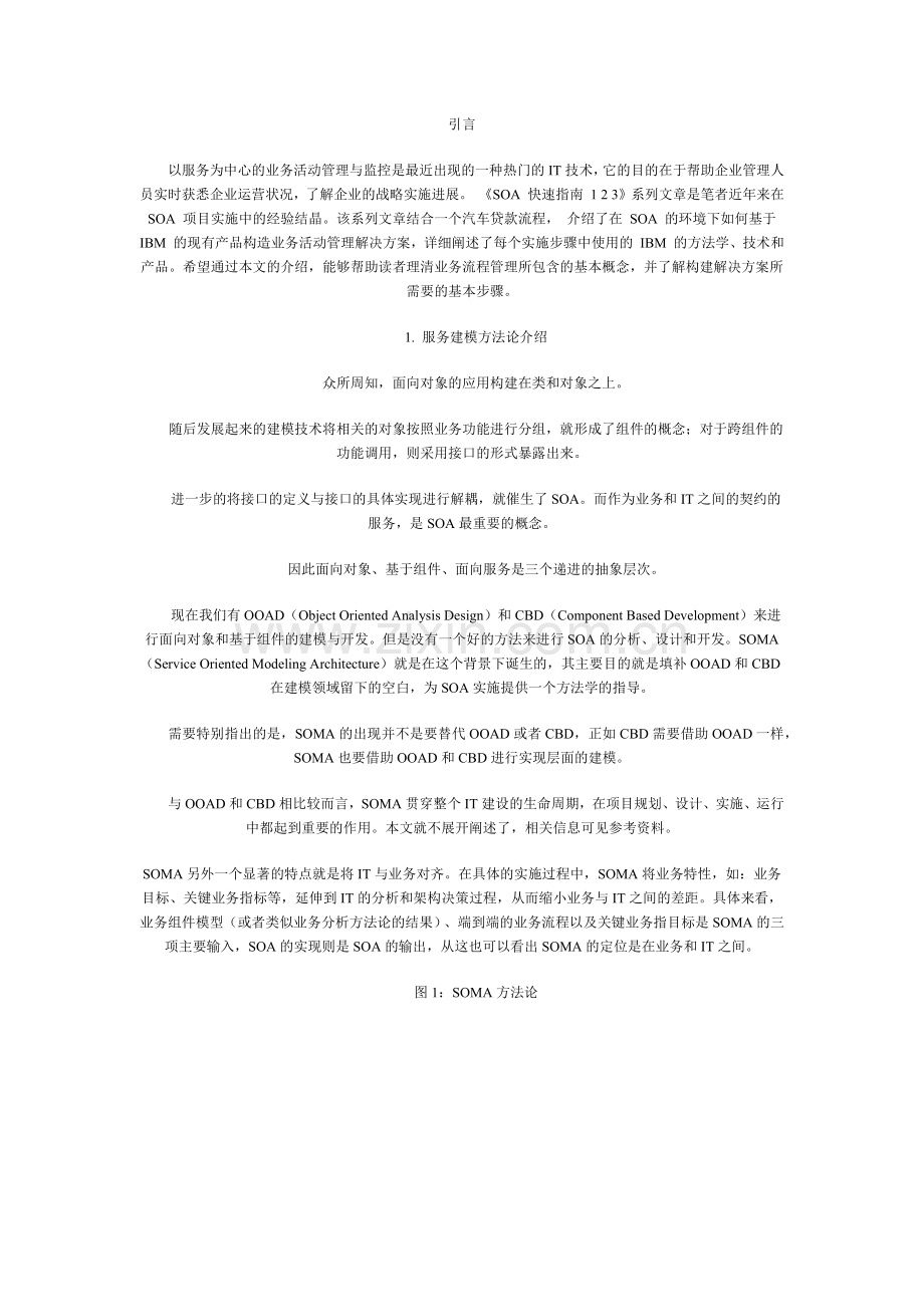 SOA 快速指南：服务建模.docx_第1页