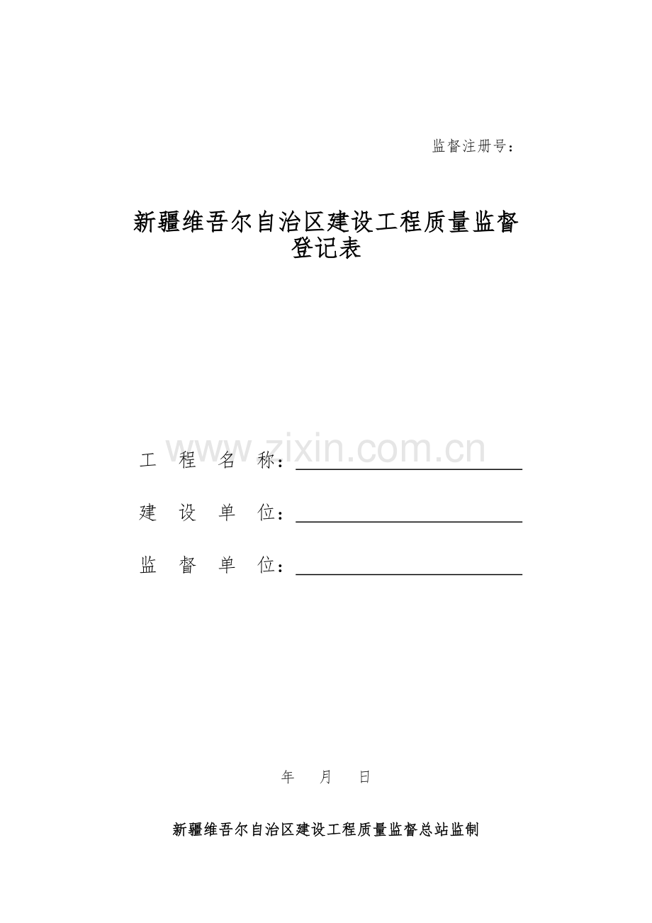 哈密地区质量监督管理站业务和行政执法用表.docx_第1页