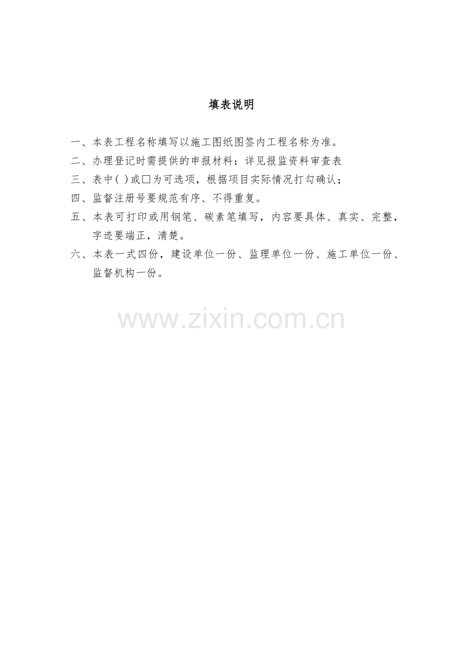 哈密地区质量监督管理站业务和行政执法用表.docx_第2页