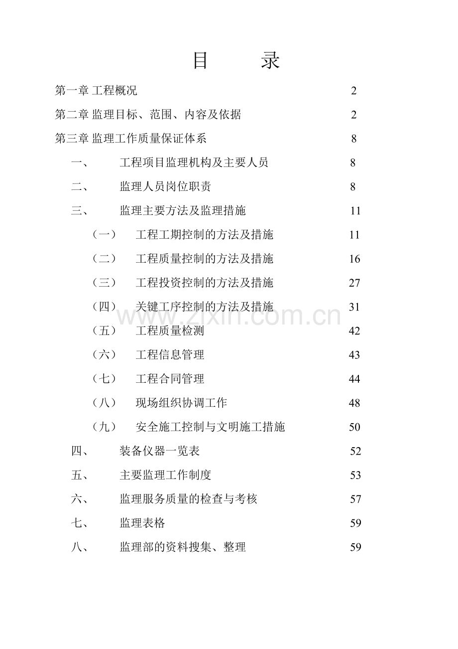 成扇骨营危旧房改造工程03号商住楼.docx_第2页