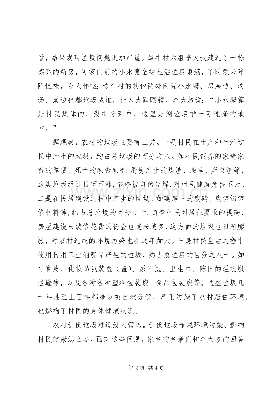 社情民意.加强乡镇公交班车管理刻不容缓 (2).docx_第2页