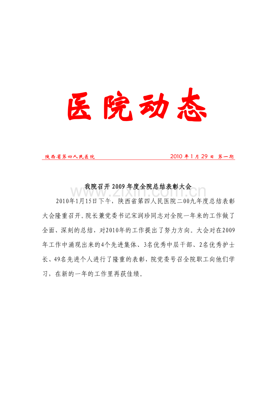 XXXX年动态1-无限动力邮件服务器.docx_第1页
