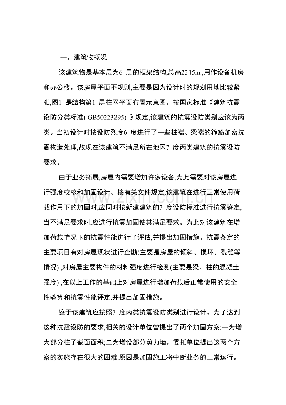 某框架结构抗震鉴定范本.doc_第2页