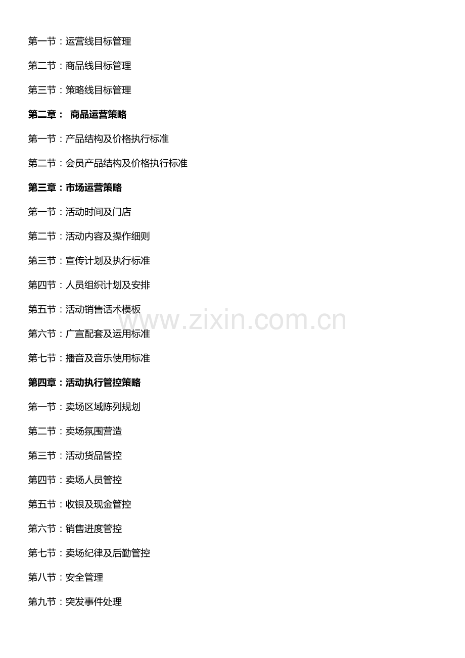 51折疯狂直降惠动初夏-X年51大型促销活动执行标.docx_第2页