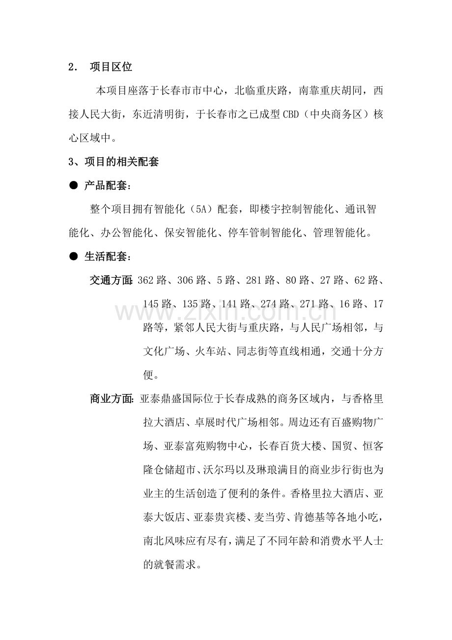 临时电话接听销售讲习资料及答客问.docx_第2页