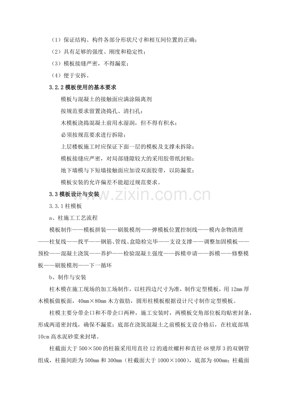 会所模板施工方案.docx_第2页