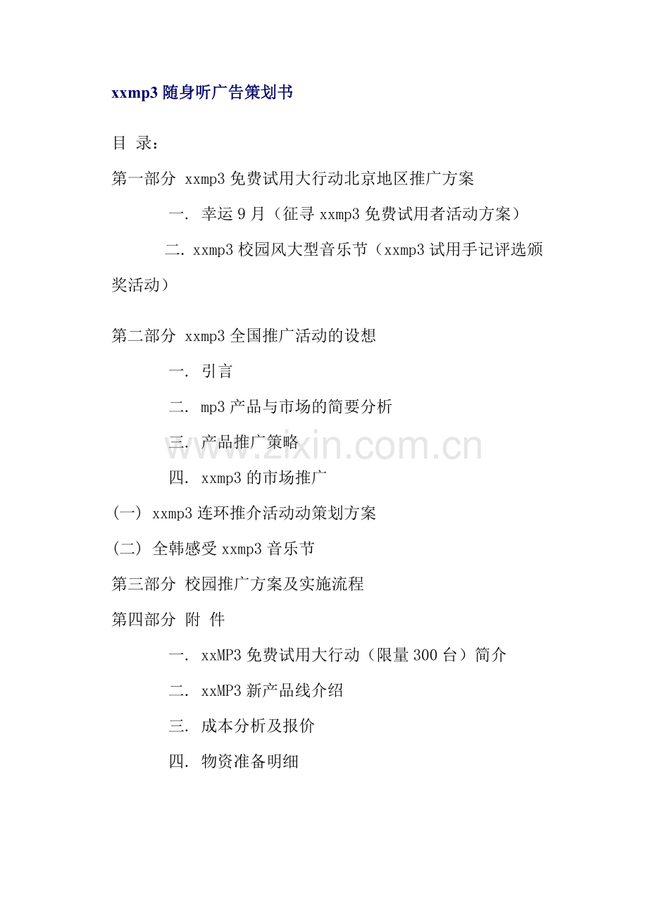 广告创意中的文化元素的运用.docx_第1页