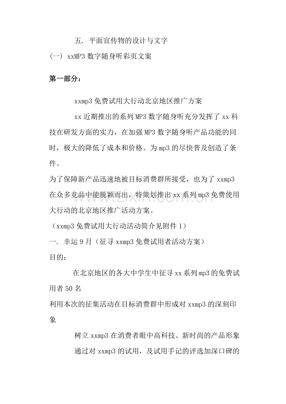 广告创意中的文化元素的运用.docx_第2页