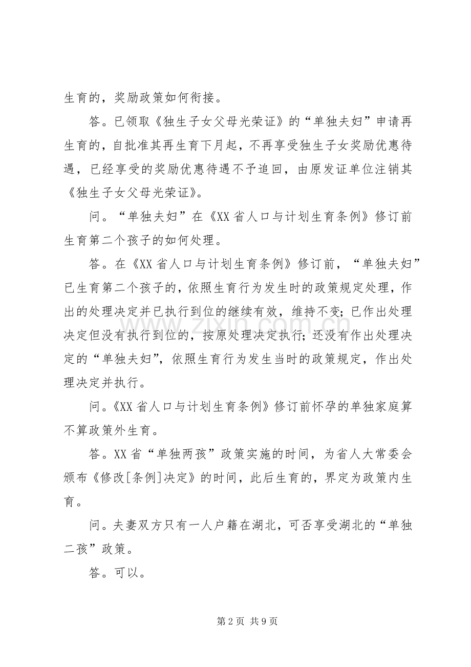 “单独二孩”遇冷五篇范文 (2).docx_第2页