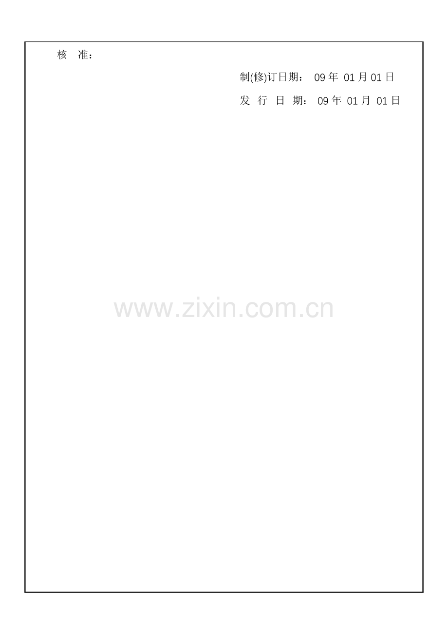 店铺人员薪酬方案00214.docx_第2页