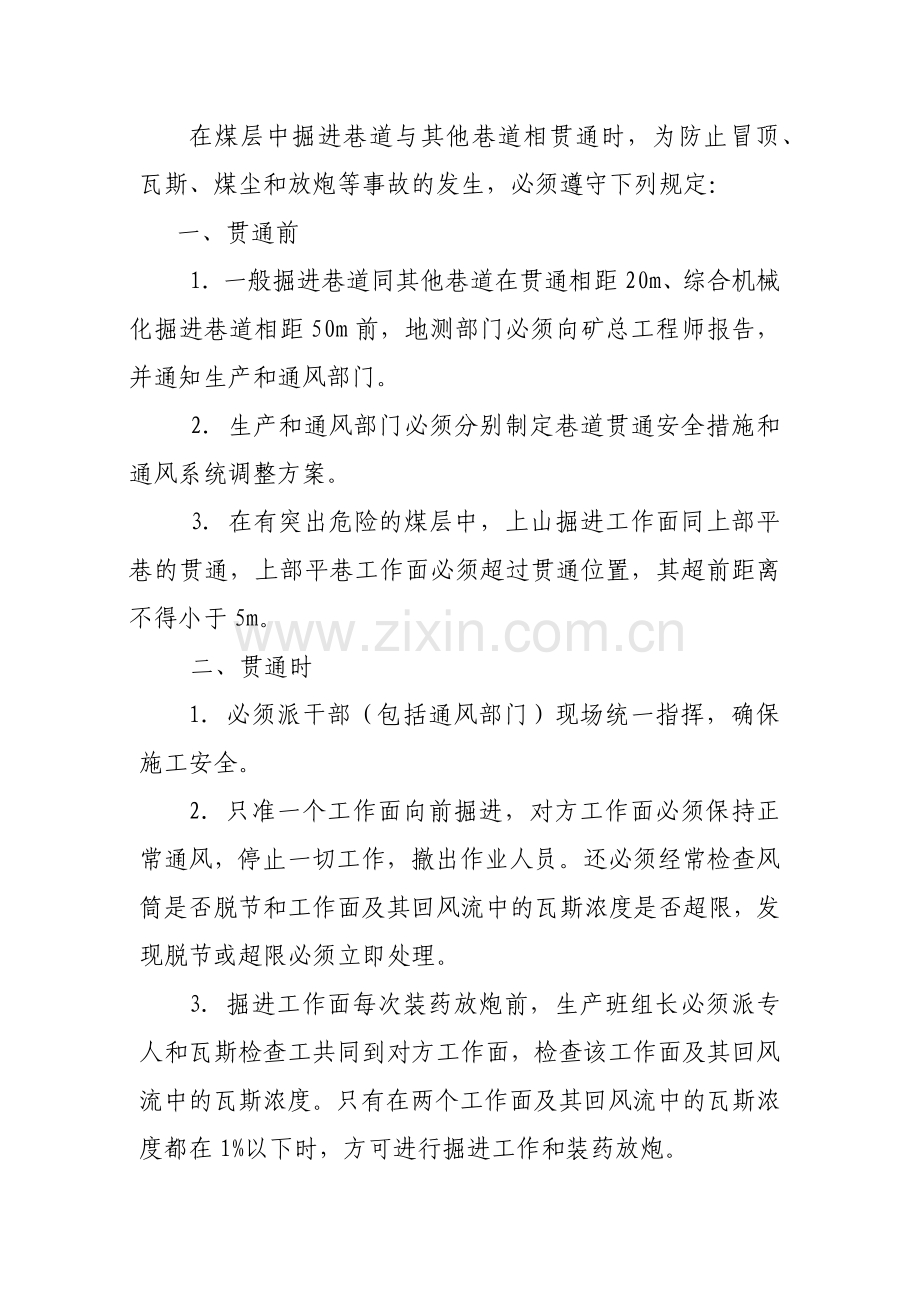 1调度业务保安制度.docx_第2页