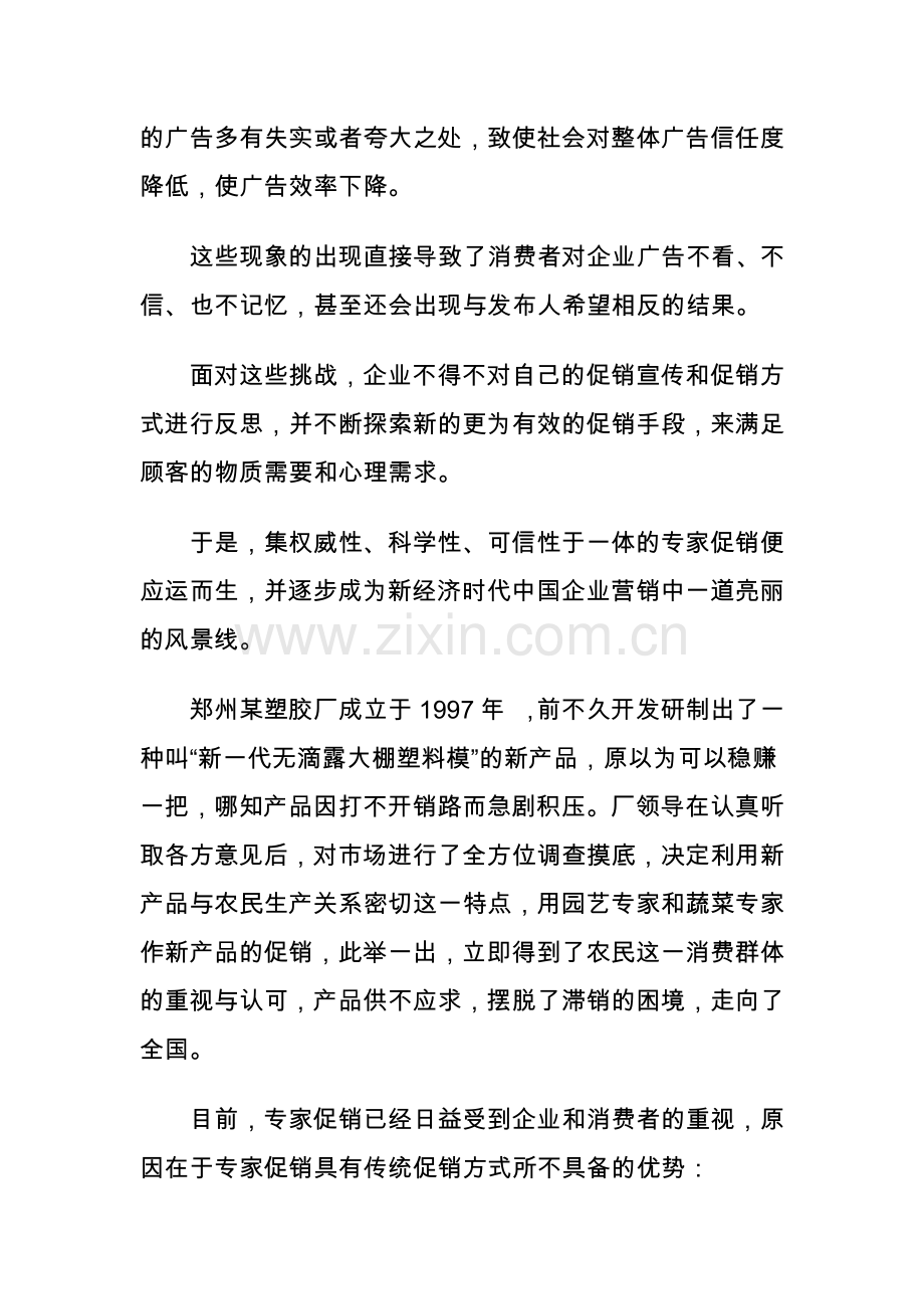 专家促销无声赢取顾客心讲义.docx_第2页