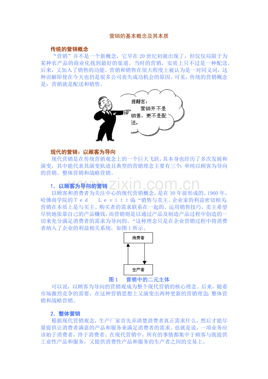 企业营销战略(钻石版)XXXX.docx_第1页
